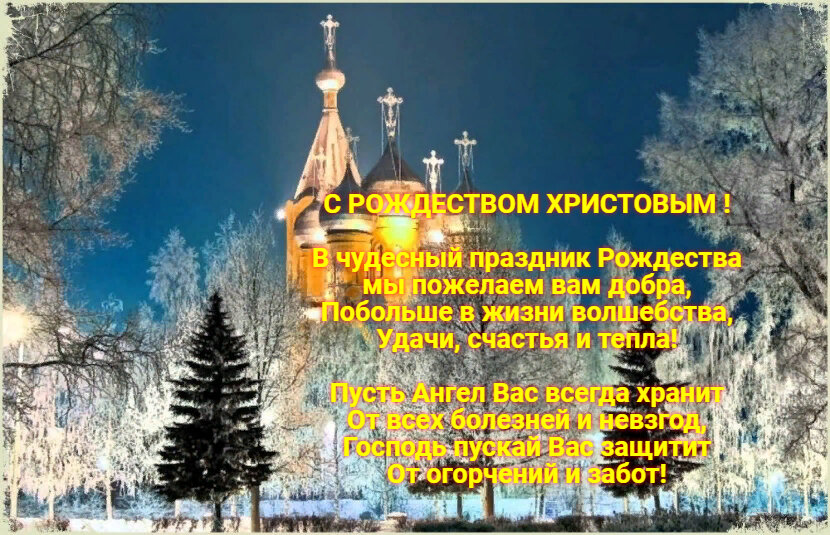 приметы праздника рождества христова. молитва на рождество. приметы на рождество. с рождеством друзья. блюда рождественского сочельника.