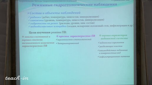 Гриневский С.О. - Гидрогеология.Часть 1 - 19. Режимные гидрогеологические исследования