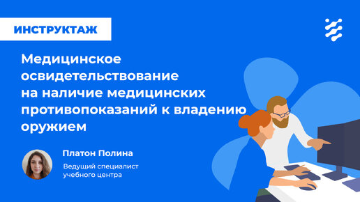 Медицинское освидетельствование на наличие медицинских противопоказаний к владению оружием