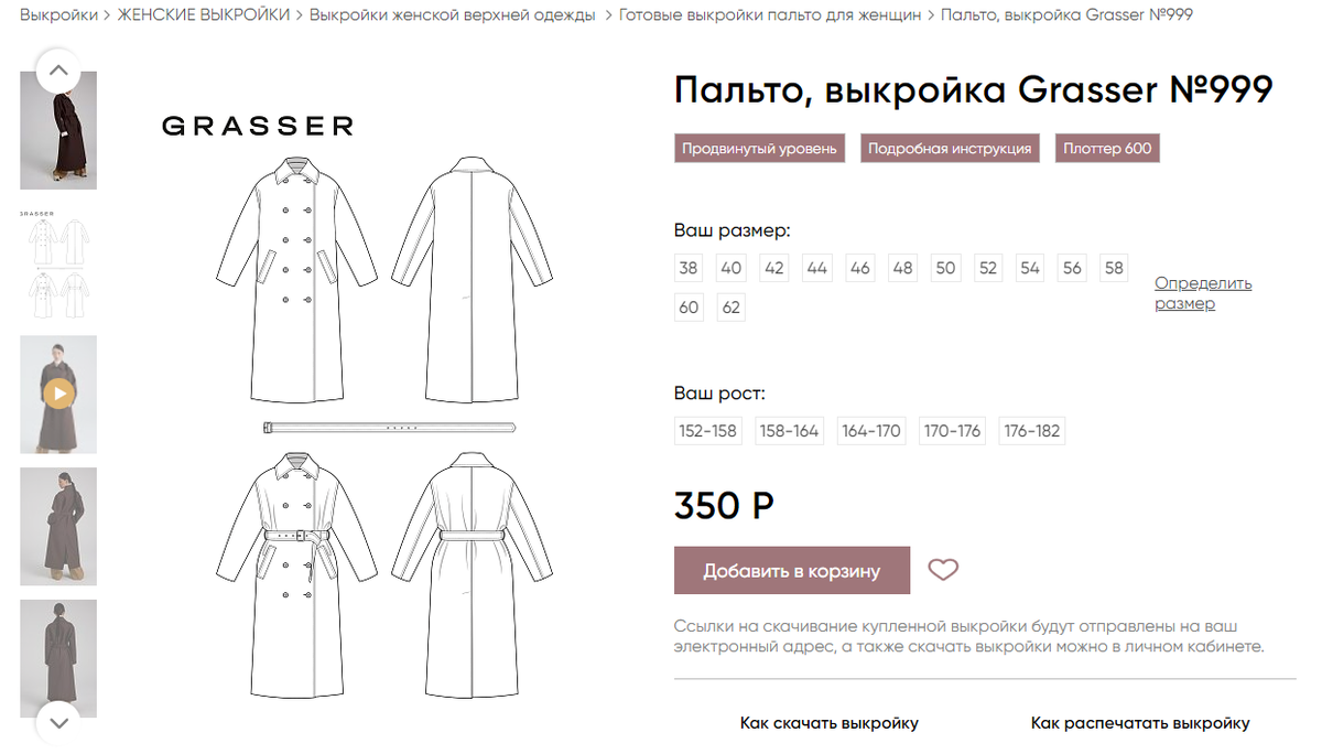 Пальто, выкройка № 597 купить on-line, цена 220 руб. Выкройки, Пальто, Магазины