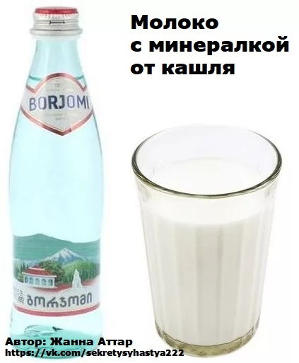 Молоко с минералкой