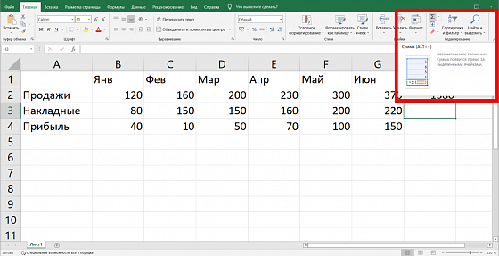 Как подсчитать сумму в строке таблицы Excel: пошаговое руководство