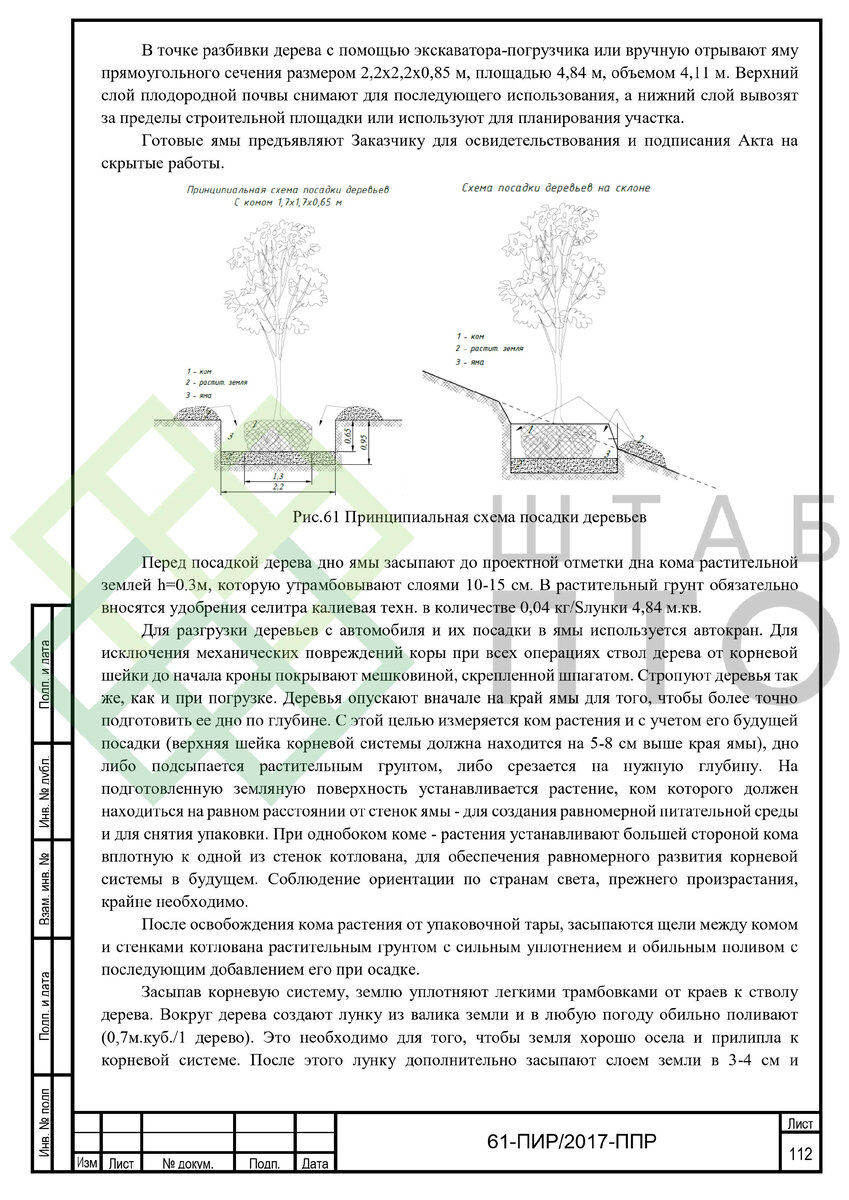 ППР на строительство физкультурно-оздоровительного комплекса в г.  Севастополь. Пример работы. | ШТАБ ПТО | Разработка ППР, ИД, смет в  строительстве | Дзен