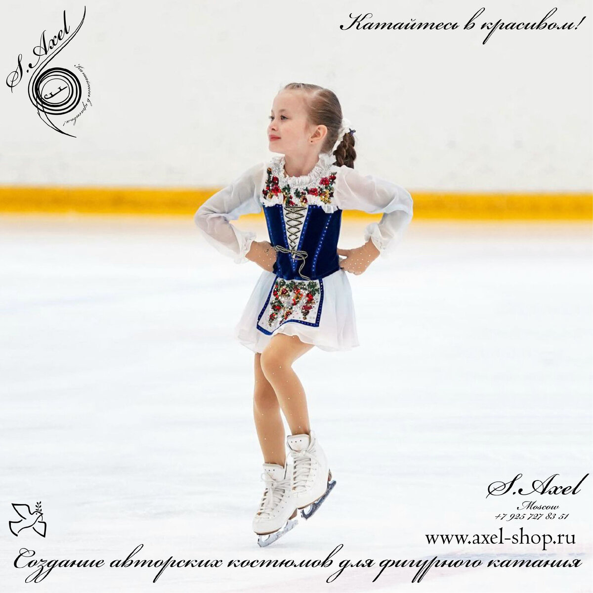 Лея Гумниц выступает в образе для фигурного катания от ателье Аксель