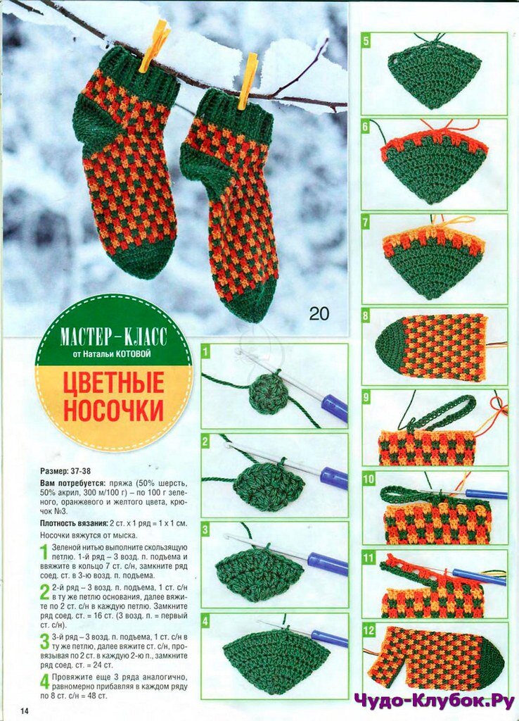 Схема носочки крючком
