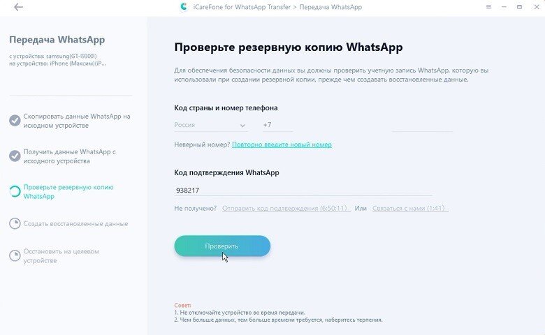 Ватсап с одного телефона на другой. Подтвержденный аккаунт ватсап. Перенос чатов WHATSAPP С iphone на iphone. ICAREFONE for WHATSAPP transfer регистрационный код. Как перенести чаты WHATSAPP на другой телефон с андроида на iphone.