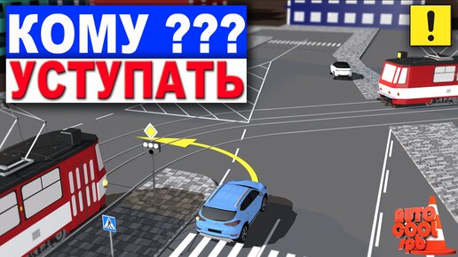 КАК ПОСТУПИТ СИНИЙ АВТО ПРИ РАЗВОРОТЕ? БИЛЕТЫ И ЗАДАЧИ ПДД!!!