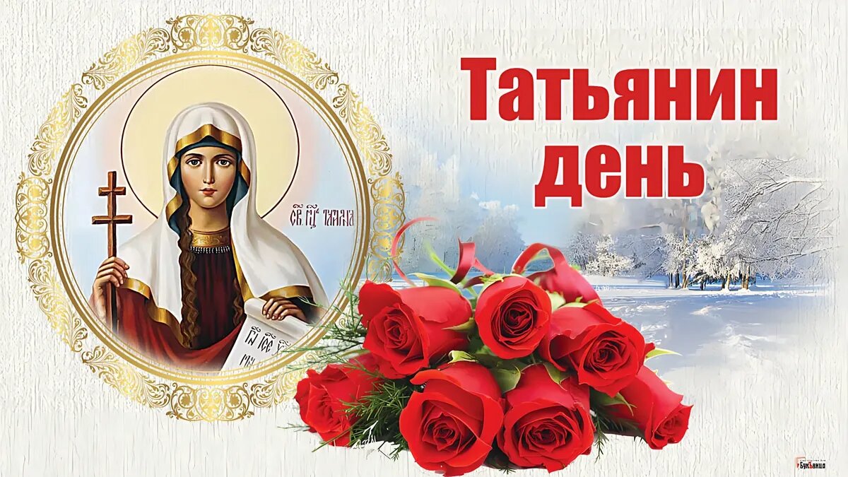 Поздравления с днем Татьяны на украинском языке - luchistii-sudak.ru