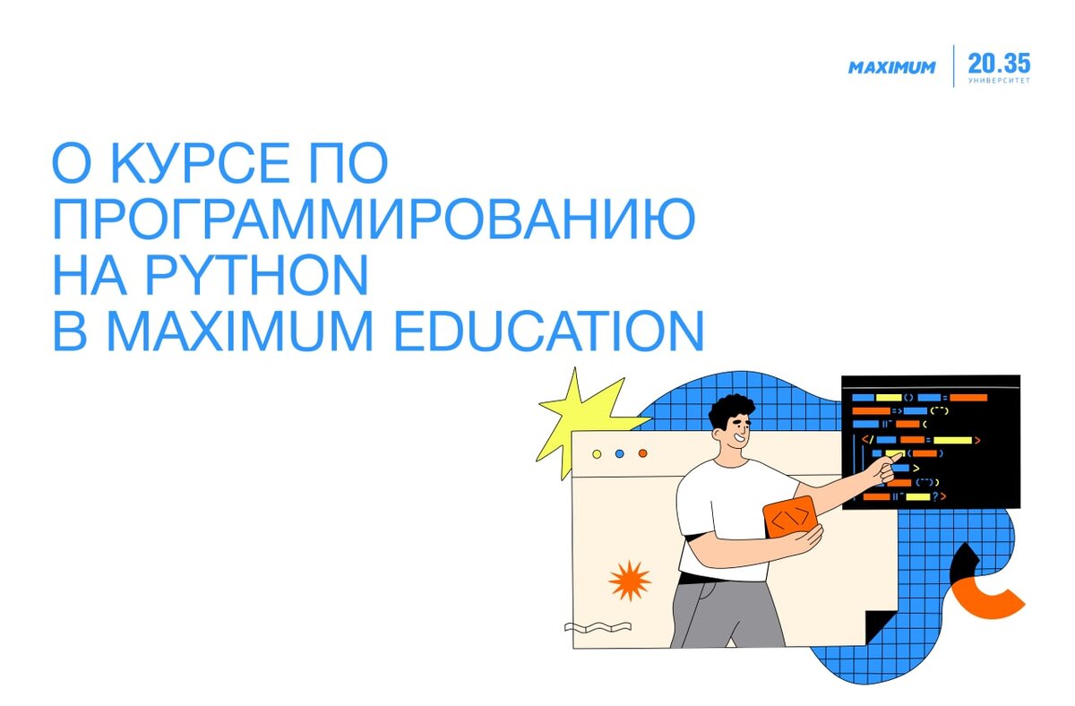 Код будущего»: бесплатный курс программирования для школьников от Maximum  Education🧡 | «Код будущего» | Дзен