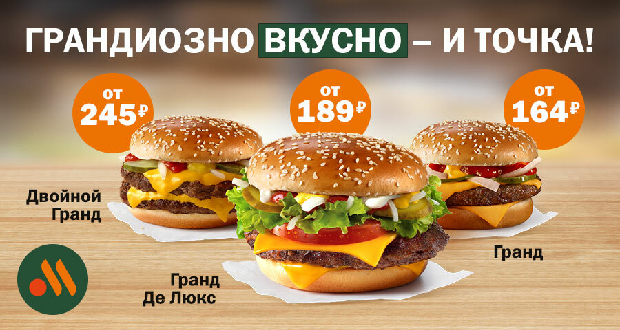 Вкусно и точка 2023 москва. Вкусно и точка Постер. Вкусно и точка баннер. Рекламный плакат вкусно и точка. Рекламный баннер вкусно и точка.