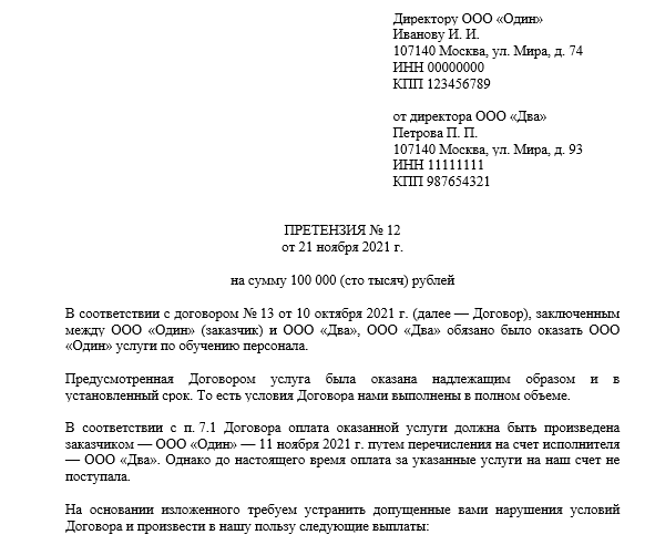 Как Написать Претензию На Некачественную Услугу - Образец | Налог.