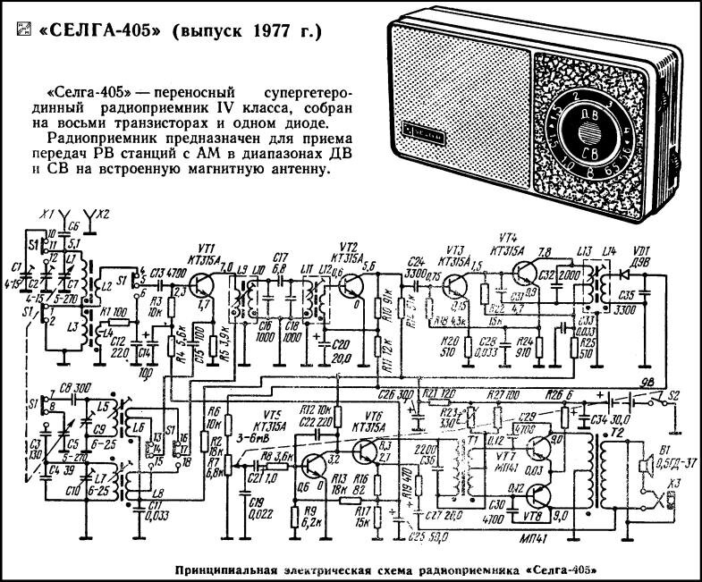 Селга 404 принципиальная схема