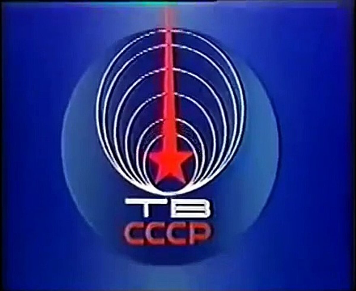Первая программа ЦТ СССР