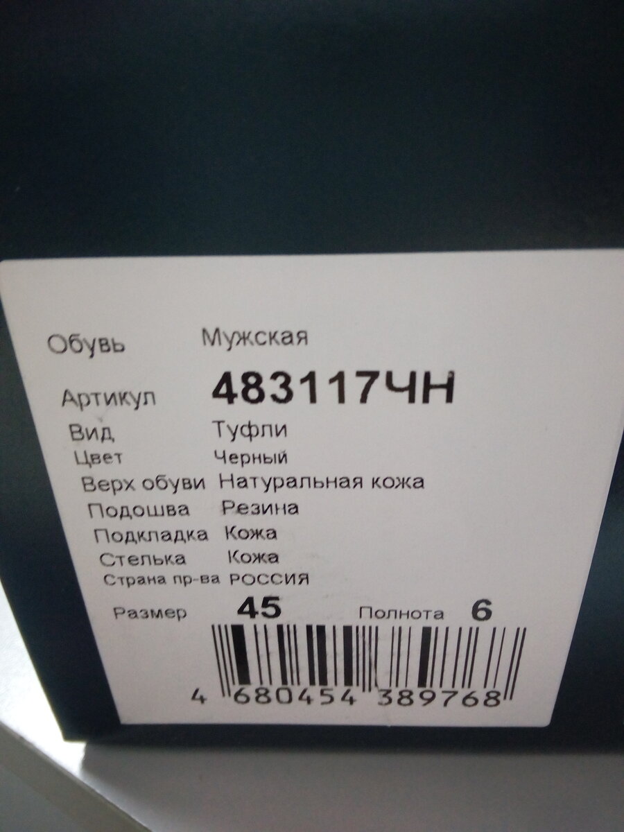 Маркировка обуви на коробке