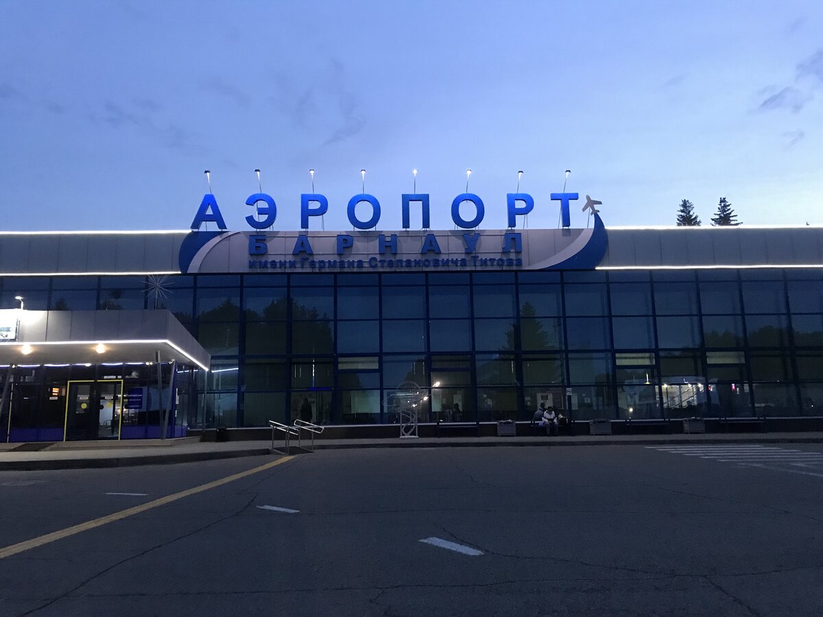 международный аэропорт барнаул