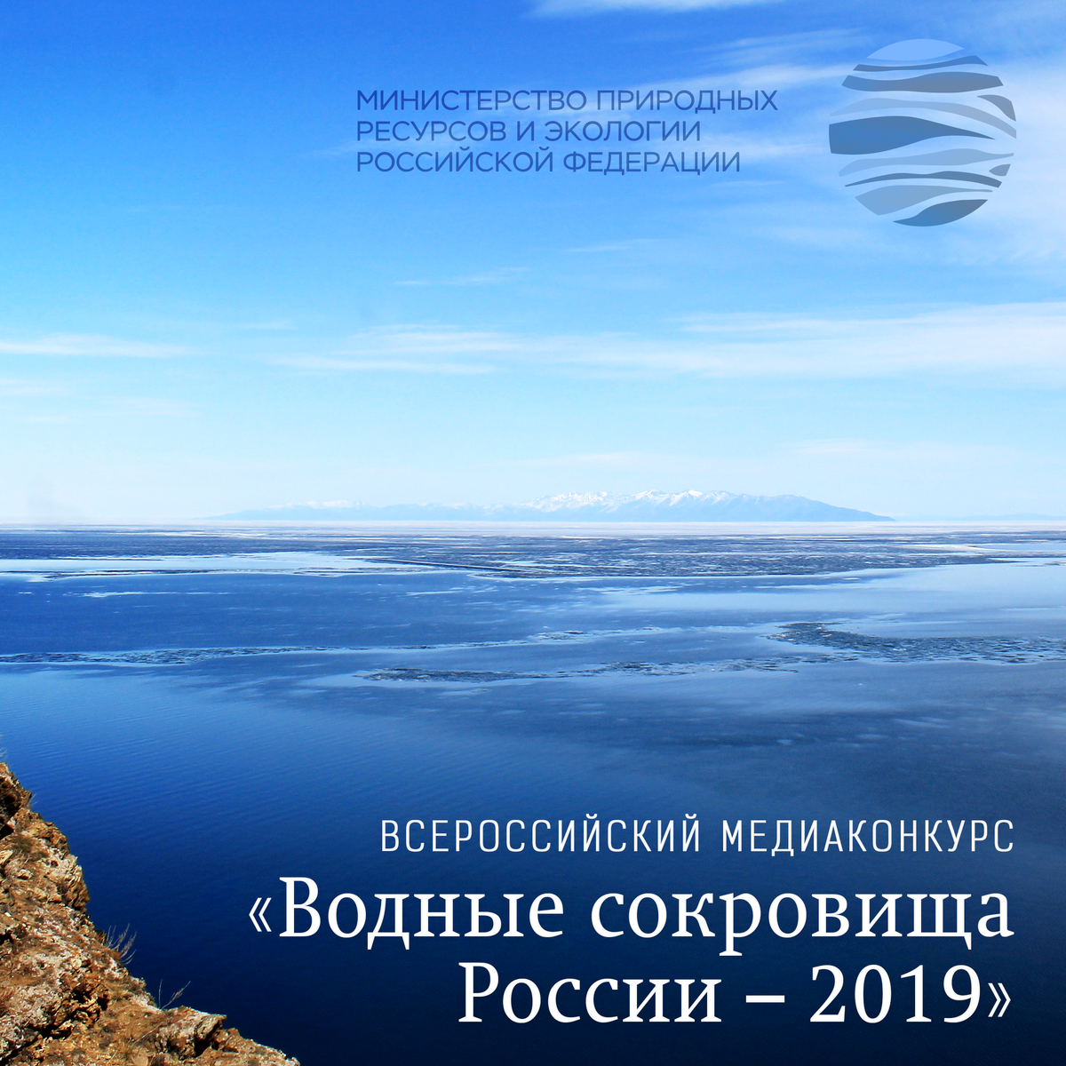 voda.org.ru/konkursminprirody