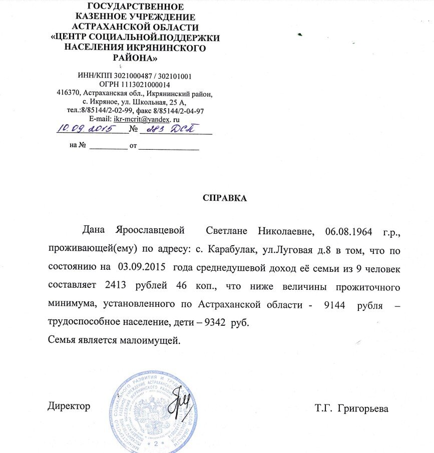 Как выглядит семейная справка МФЦ отказал нам в субсидии, но мы всё равно добились своего Реальные истории Дзе