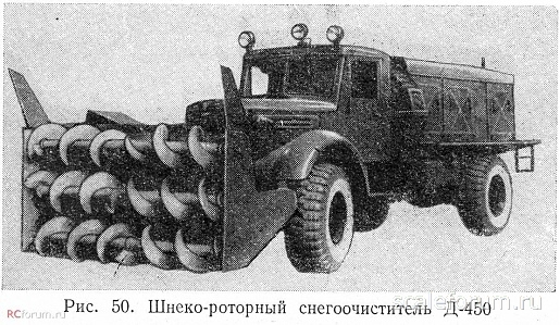 Техника 30. Д-450 шнекороторный снегоочиститель МАЗ-502. РС-363 — шнекороторный снегоочиститель.. Аэродромный шнекороторный снегоочиститель д 902. МАЗ 200 шнекороторный.