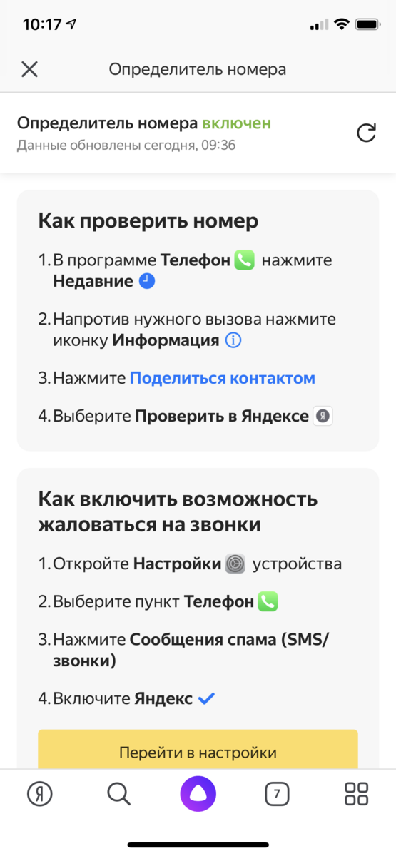 Как подключить определитель номера андроид Определитель номера от Яндекс. Как настроить и использовать #мудрости Дзен