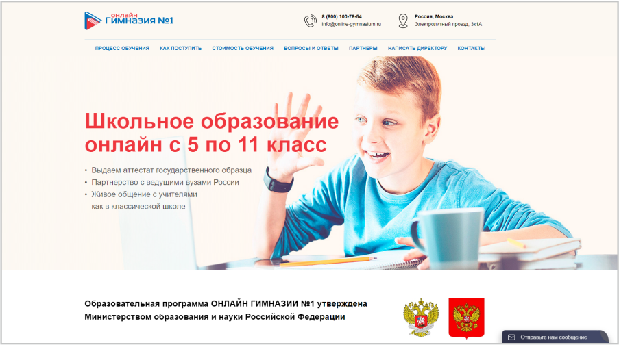 Так выглядит главная страница сайта школы
