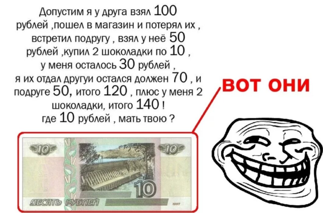 Сколько будет 100 р. Головоломка про 10 рублей. Задачка про рубль десять. 10 Рублей прикол. 100 Рублей прикол.