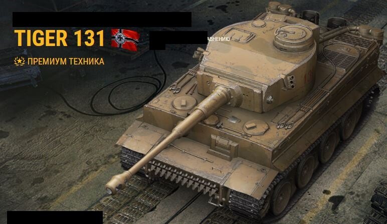 Pz tiger 2. сау geschutzwagen tiger. Tiger". танк королевский тигр звезда 3601. H — e, «тигр».