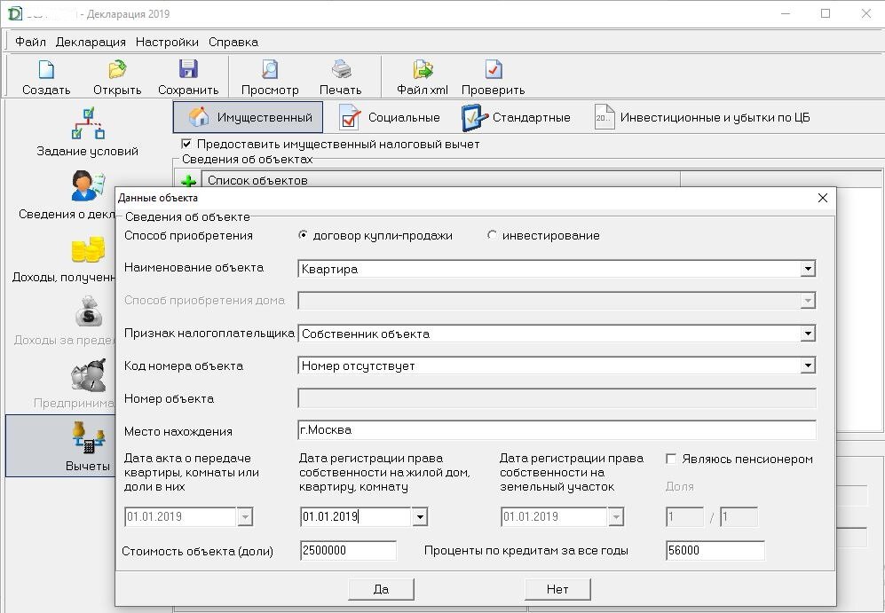 Заполнение декларации для имущественного вычета