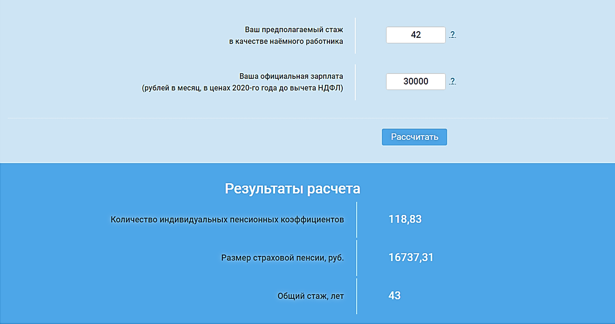 Калькулятор пенсии на официальном сайте пенсионного фонда РФ.