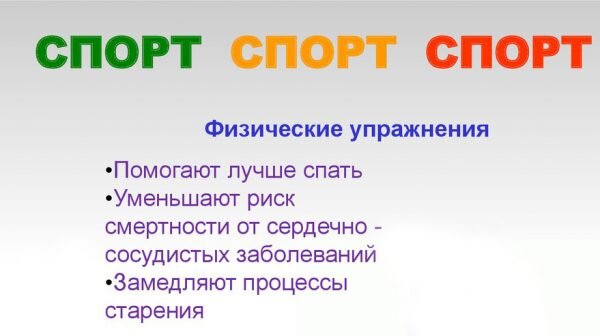 Спорт- это жизнь.
