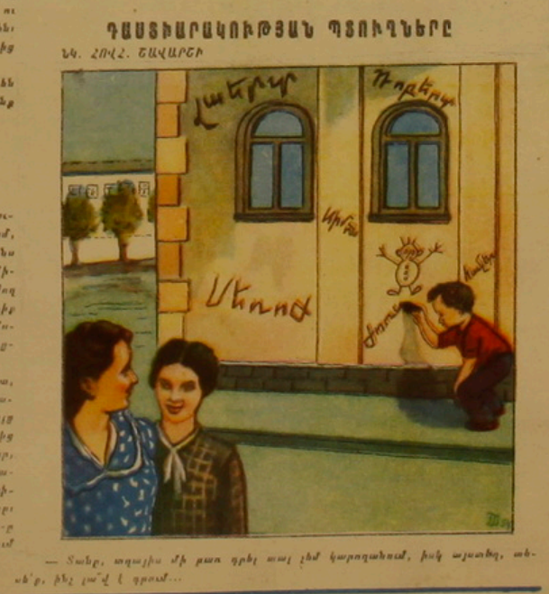 Художник Ов. Шаварш, сатирический журнал "Возни" 1950-е