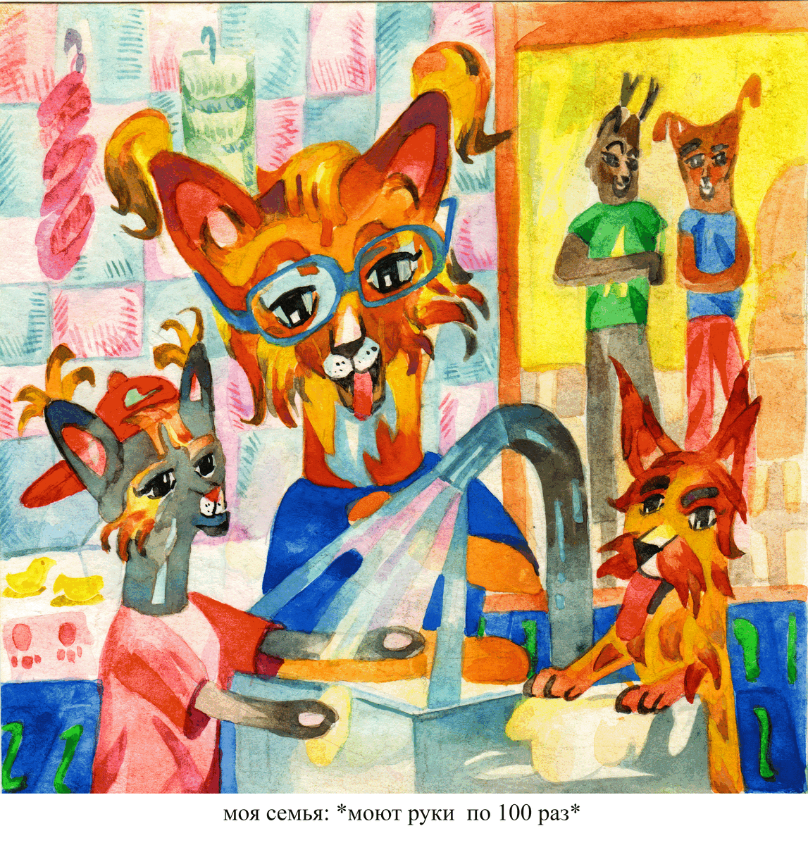 Дома  приходится  постоянно мыть руки.