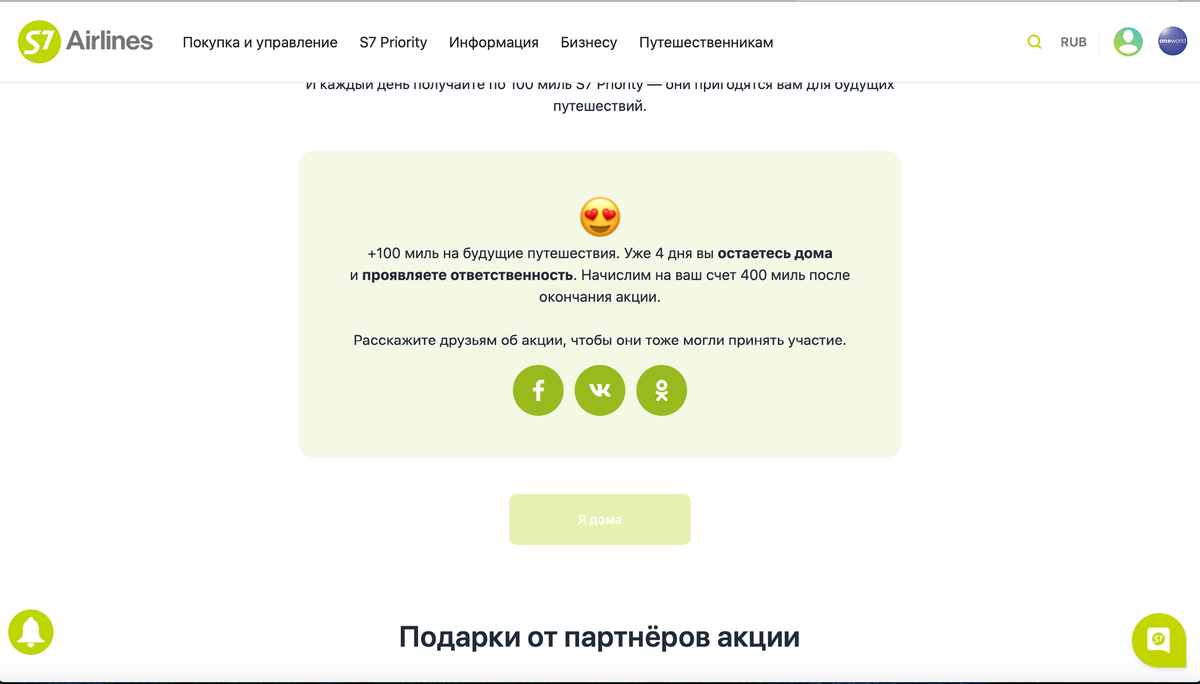 У меня уже накопилось 400 миль за все время