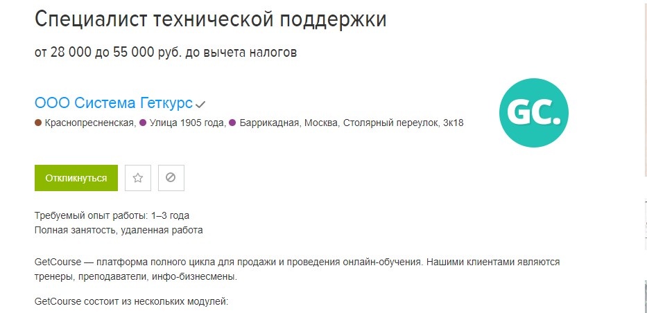 Пример вакансии на сайте hh.ru 