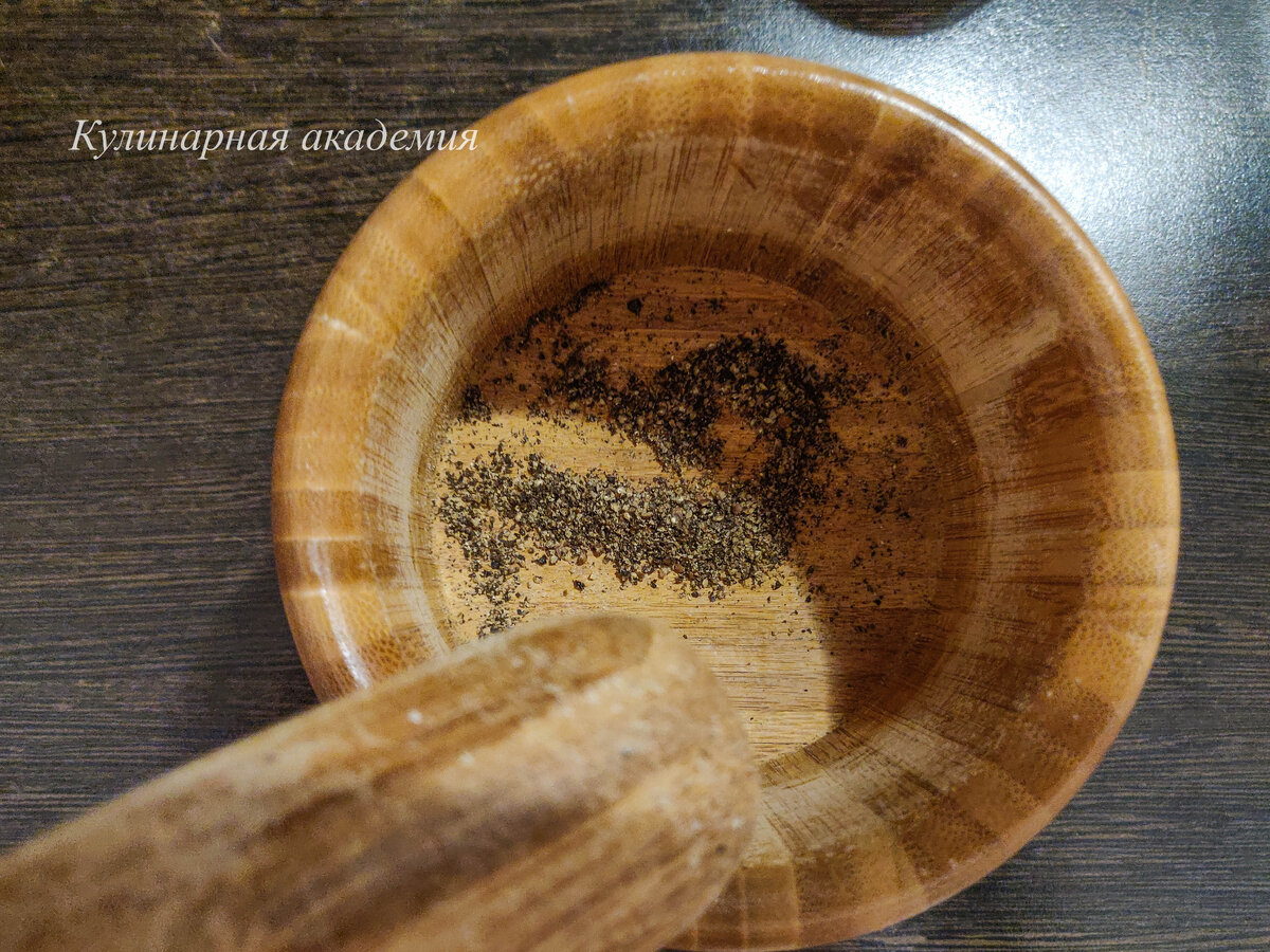 Черный перец измельчаем в ступке.