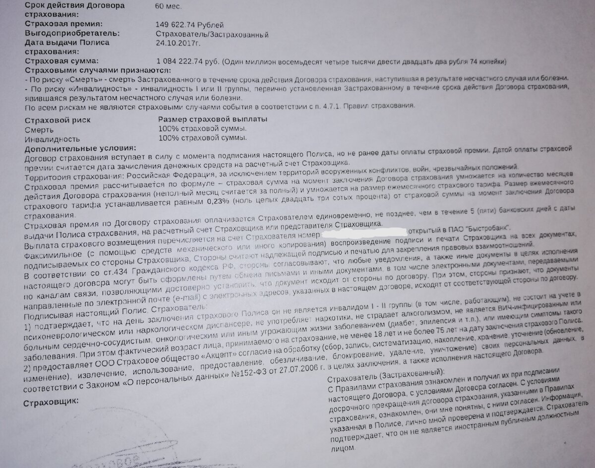 Основная информация полюса страхования (фото из личного архива корреспондента Effect Production) 