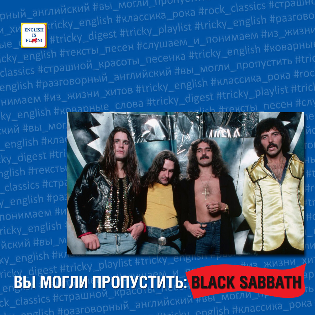 Вы могли пропустить: Black Sabbath | Tricky English | Дзен