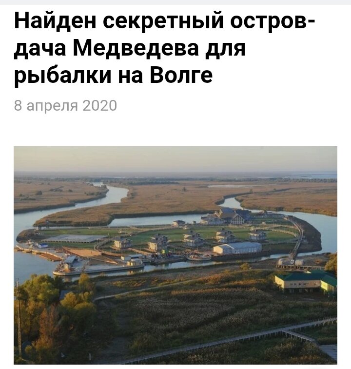 https://news.ru/society/proekt-nashyol-sekretnyj-ostrov-medvedeva-dlya-rybalki-na-volge/