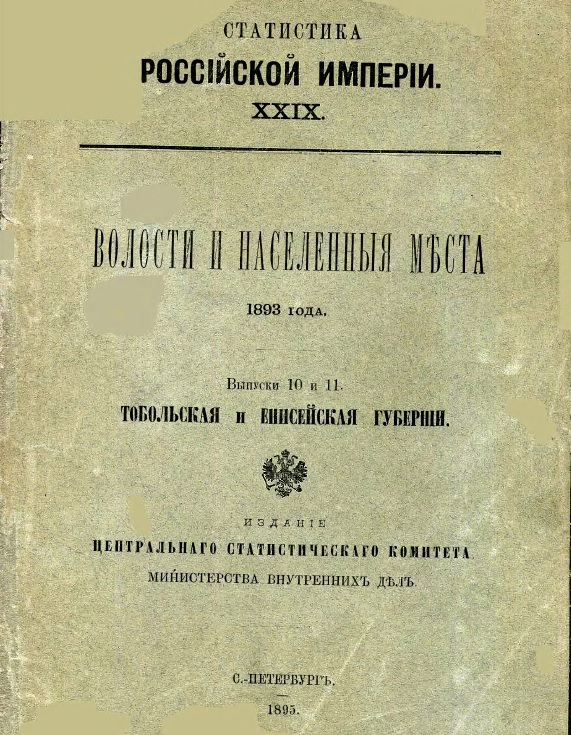 Дореволюционная литература. Записки о Туруханском крае. Туруханский край Енисейской губернии. Туруханском крае Записки о Туруханском. Записки о Туруханском крае Шаховской.