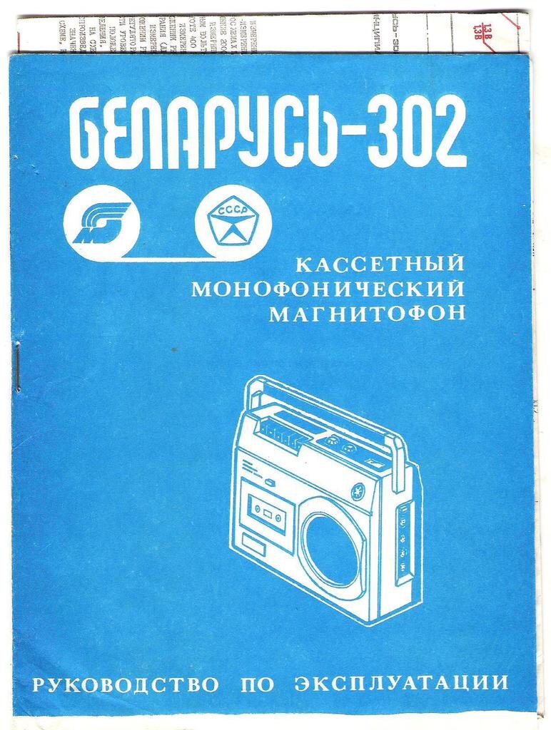 Беларусь 302 схема