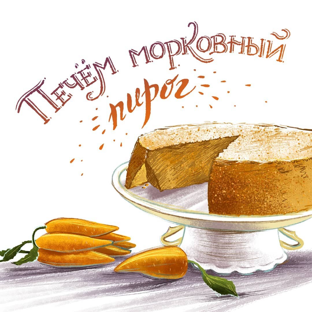 Иллюстрация художницы Инны Гюнтер