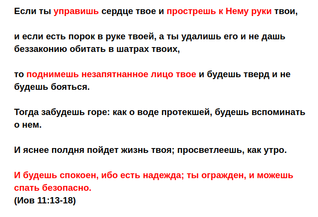 В этом отрывке из Библии названы условия, как обезопасить себя