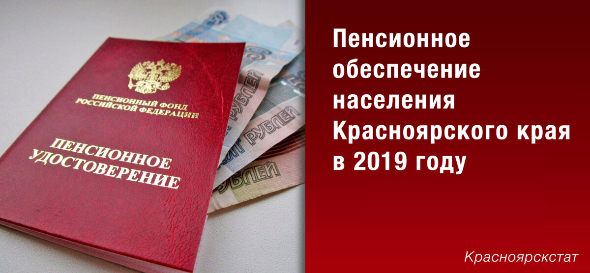 Соцзащита красноярского края. Население Красноярского края на 2020