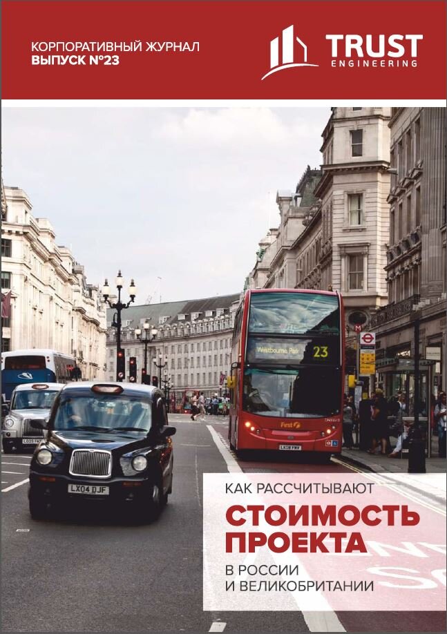 Как рассчитывают стоимость проекта в России и Великобритании