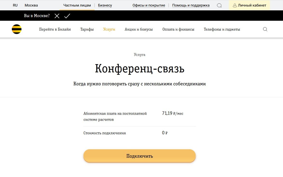 Все операторы поддерживают конференц-связь