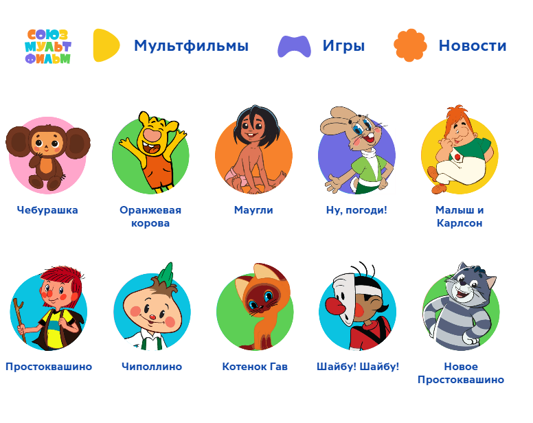 Коллаж изображений с сайта Союзмультфильм www.souzmult.ru