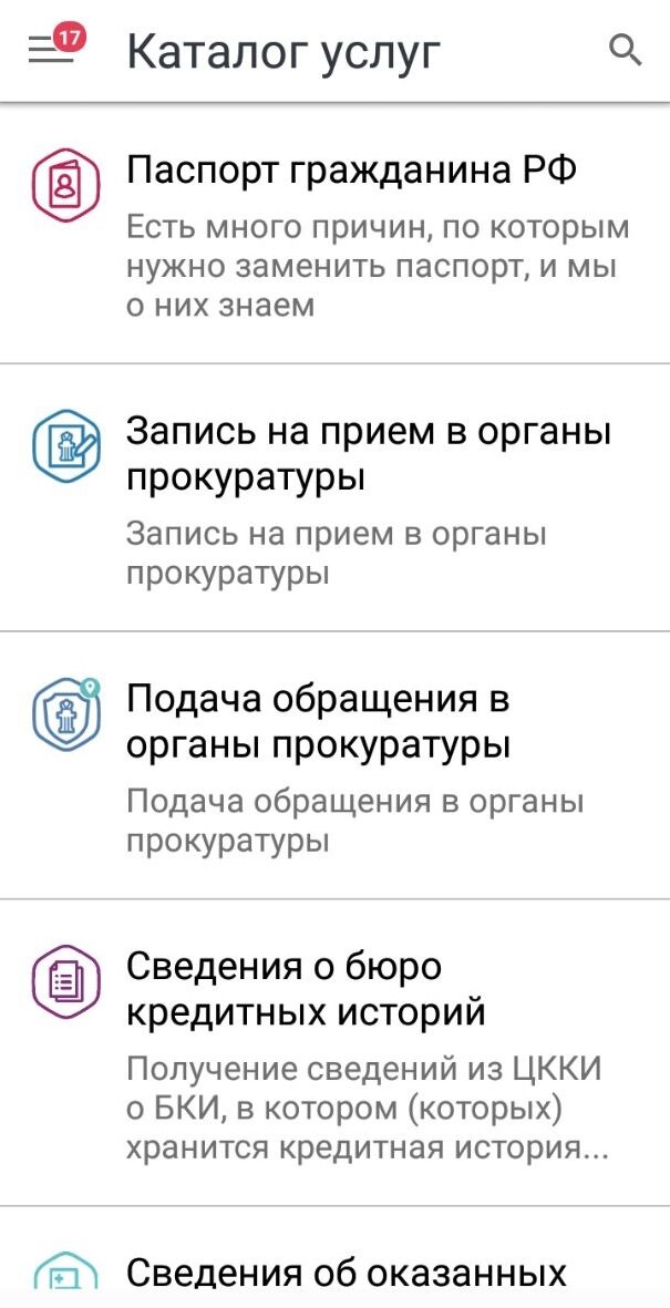 Сайт www.gosuslugi.ru