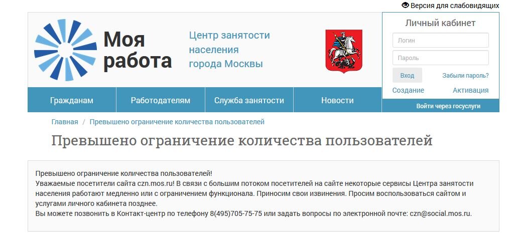 Биржа труда в зеленограде. Центр занятости одинцово. Цзн мос. Центр занятости картинки. Центр моя работа.