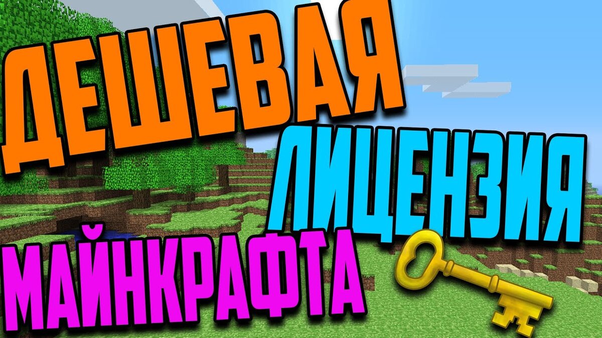 Купить Лицензию Майнкрафт | Лицензионные Аккаунты Minecraft