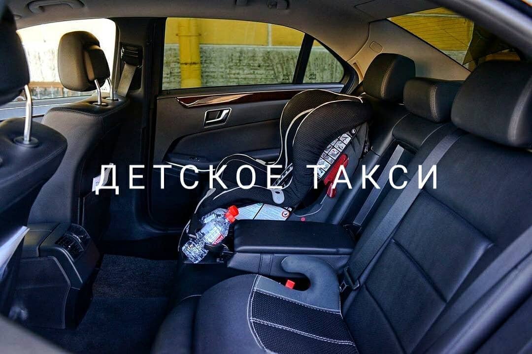 Такси и детские кресла