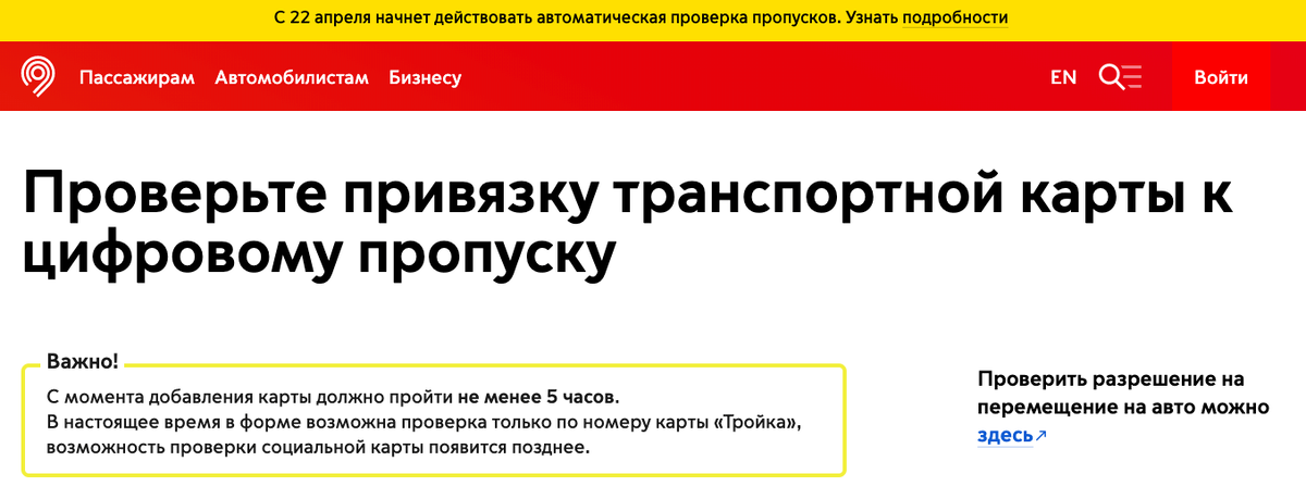 скриншот с сайта TRANSPORT.MOS.RU